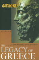 希臘的遺產