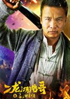 亂世豪情[電影]