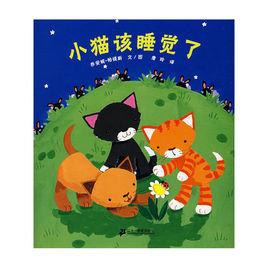 小貓該睡覺了