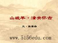 《山坡羊 潼關懷古》