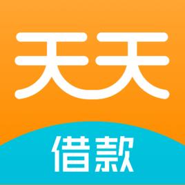 天天借款 天天借款