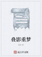 疊影重夢 疊影重夢