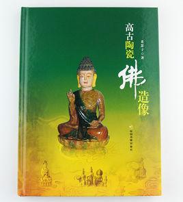 高古陶瓷佛造像 高古陶瓷佛造像