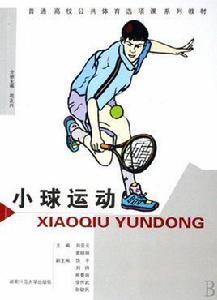 小球運動 小球運動