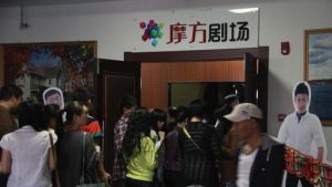 摩方劇場 摩方劇場