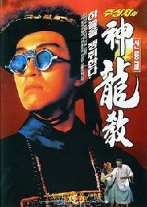 （圖）《鹿鼎記II神龍教》