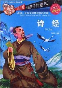 最美的閱讀樂園:詩經 最美的閱讀樂園:詩經