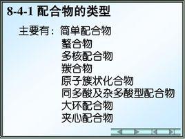 多核配合物 多核配合物