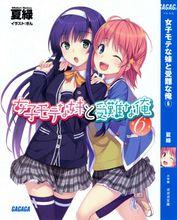 人氣妹妹與受難的我