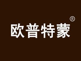 歐普特蒙 歐普特蒙