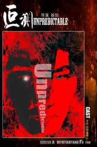 《叵測》影片海報