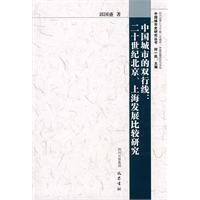 中國城市的雙行線 中國城市的雙行線