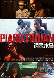 鋼琴木馬 鋼琴木馬