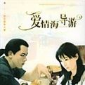 愛情海導遊 愛情海導遊