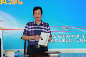 《太極場與富貴風水學》