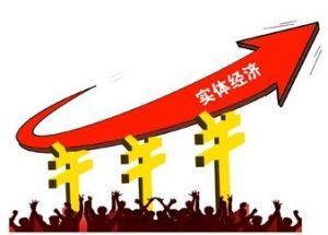 新實體經濟 新實體經濟