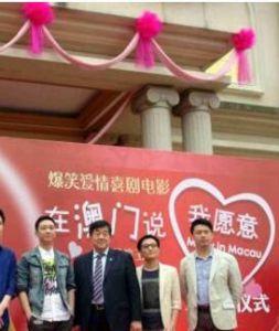 在澳門說我願意 在澳門說我願意