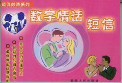 數字情話 數字情話