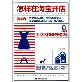 怎樣在淘寶開店 怎樣在淘寶開店