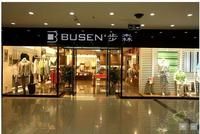 步森服飾股份有限公司 步森服飾股份有限公司