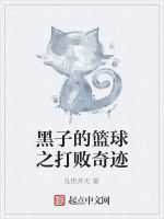 黑子的籃球之打敗奇蹟 黑子的籃球之打敗奇蹟