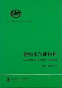 納米材料力學性能