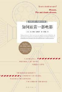 如何欣賞一部電影 如何欣賞一部電影