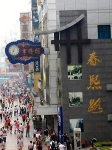 成都春熙路 成都春熙路