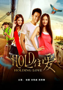 《HOLD住愛》 《HOLD住愛》