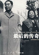 最後的傳奇 最後的傳奇