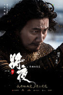 夏侯   演員 胡軍