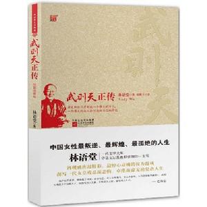 武則天正傳 武則天正傳