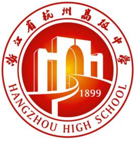 浙江省杭州高級中學 浙江省杭州高級中學