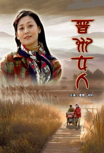 晉州女人 晉州女人