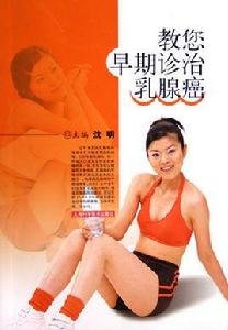 乳腺癌診斷 乳腺癌診斷