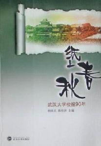 紙上春秋 紙上春秋