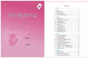 母子健康手冊