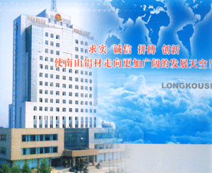 山東南山鋁業股份有限公司