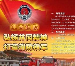 江西消防 江西消防