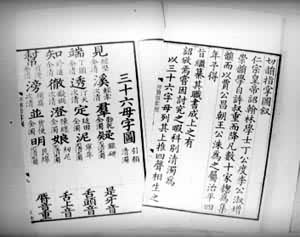 《切韻指掌圖》