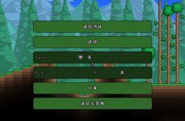 泰拉瑞亞漢化版 泰拉瑞亞漢化版