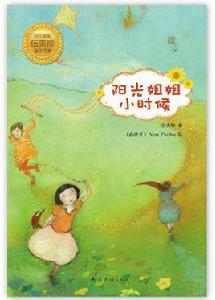 陽光姐姐小時候 陽光姐姐小時候