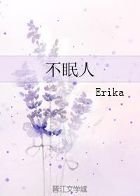 不眠人 不眠人