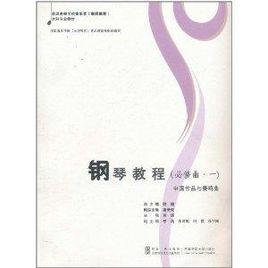 鋼琴教程必修曲1