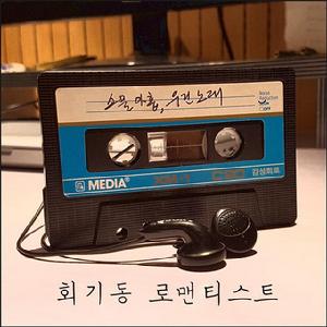 우린 노래 우린 노래