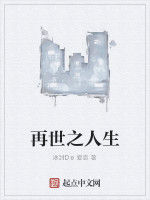再世之人生 再世之人生