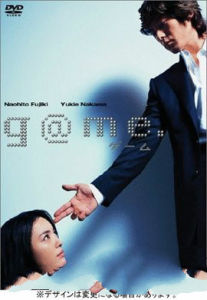game[日本電影]