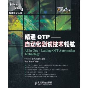 精通QTP—自動化測試技術領航 精通QTP—自動化測試技術領航