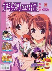 科幻畫報 科幻畫報