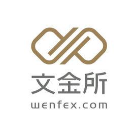 文金所 文金所